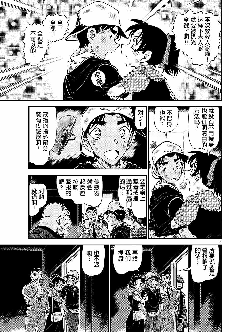 名侦探柯南韩漫全集-第1020话无删减无遮挡章节图片 