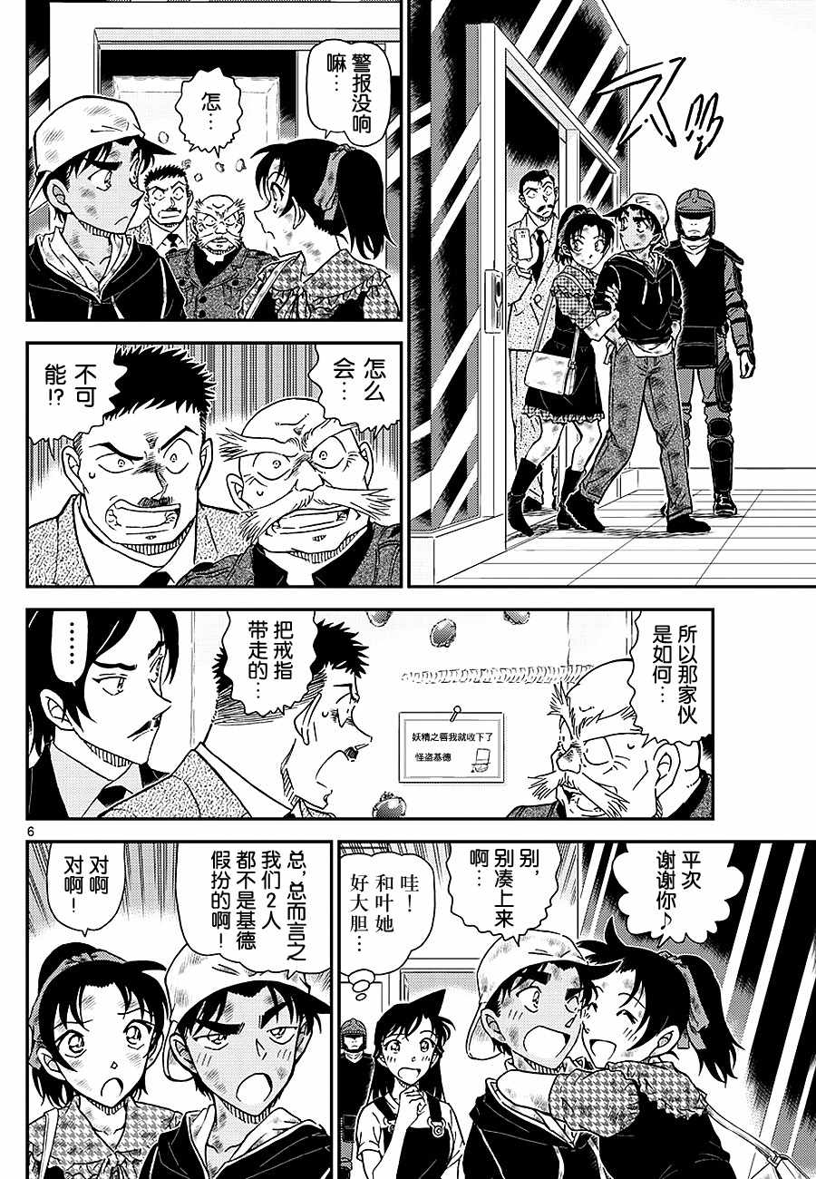 名侦探柯南韩漫全集-第1020话无删减无遮挡章节图片 