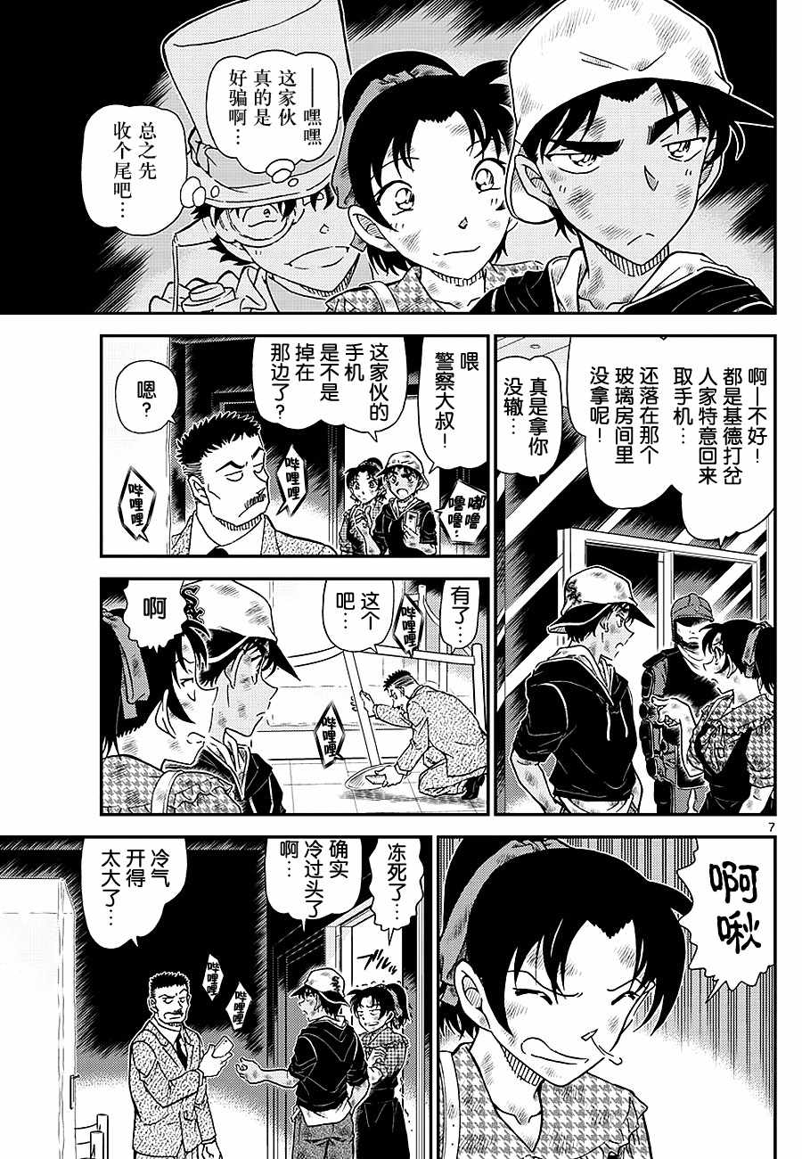 名侦探柯南韩漫全集-第1020话无删减无遮挡章节图片 