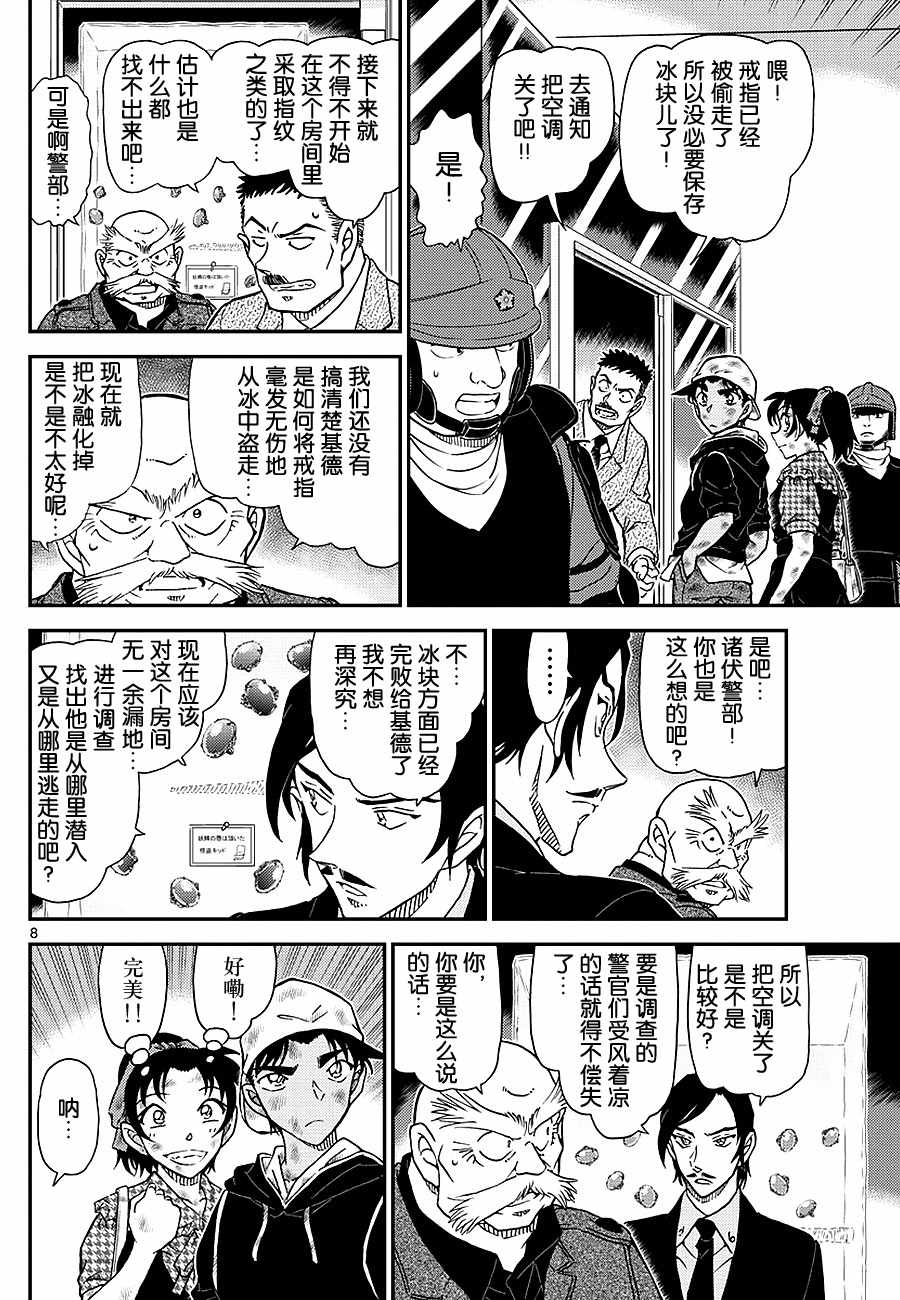 名侦探柯南韩漫全集-第1020话无删减无遮挡章节图片 
