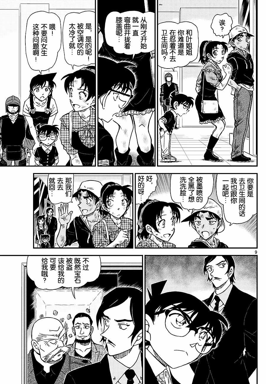 名侦探柯南韩漫全集-第1020话无删减无遮挡章节图片 