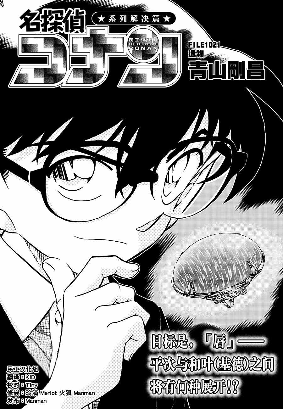 名侦探柯南韩漫全集-第1021话无删减无遮挡章节图片 