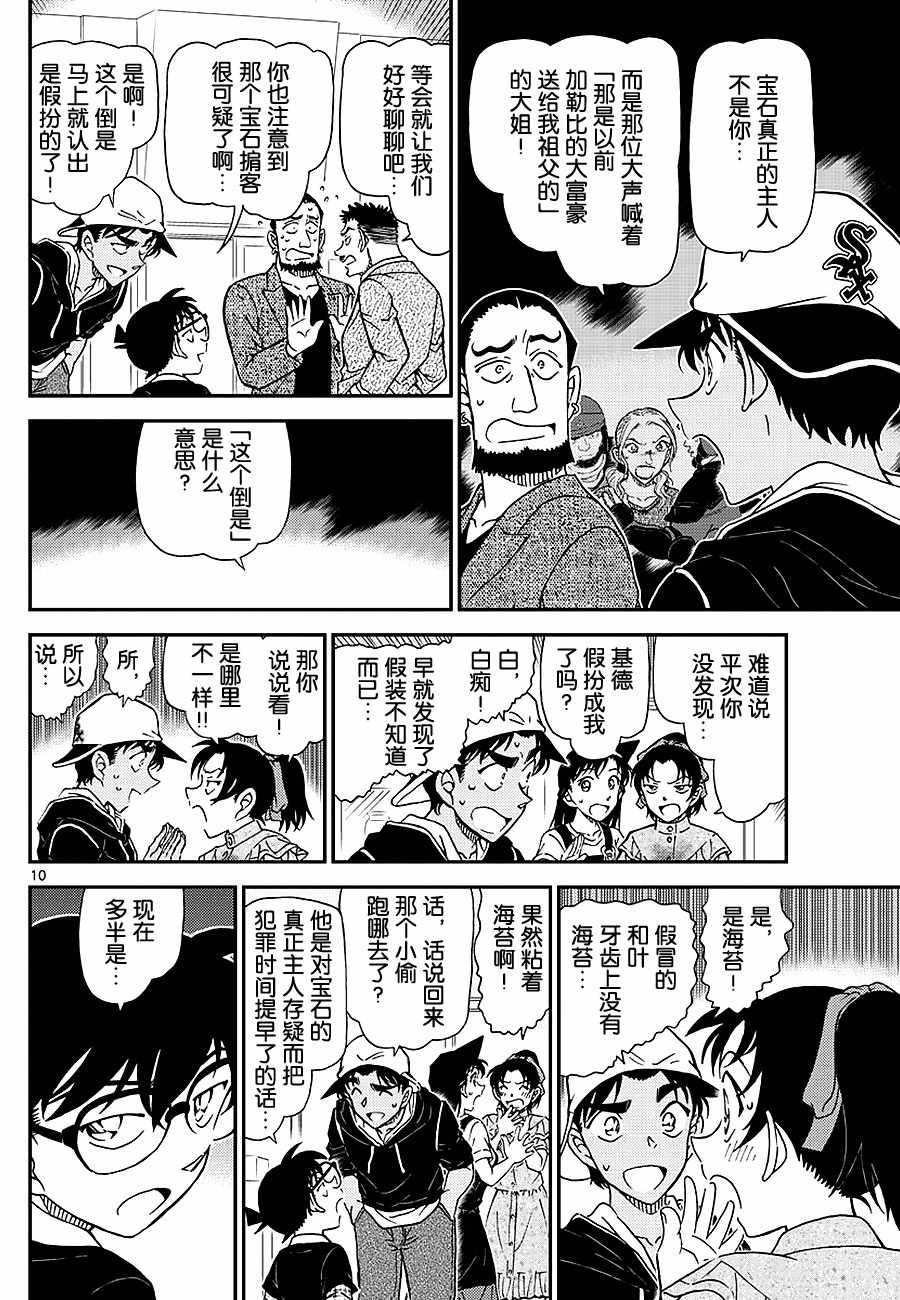 名侦探柯南韩漫全集-第1021话无删减无遮挡章节图片 
