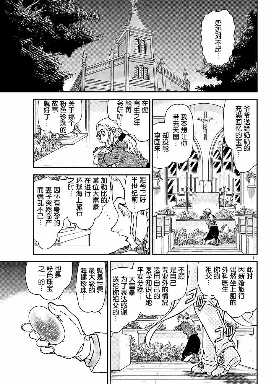 名侦探柯南韩漫全集-第1021话无删减无遮挡章节图片 