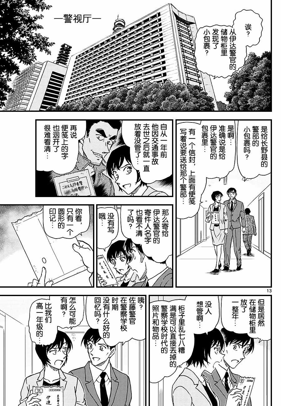 名侦探柯南韩漫全集-第1021话无删减无遮挡章节图片 