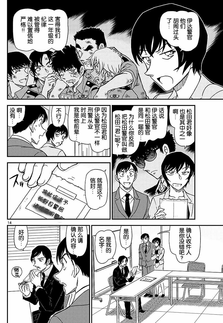 名侦探柯南韩漫全集-第1021话无删减无遮挡章节图片 