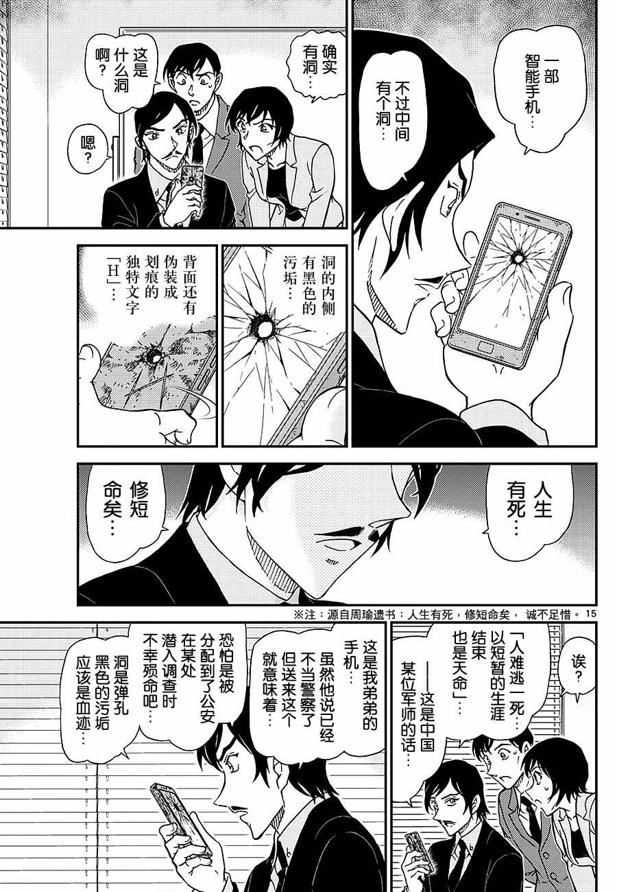 名侦探柯南韩漫全集-第1021话无删减无遮挡章节图片 