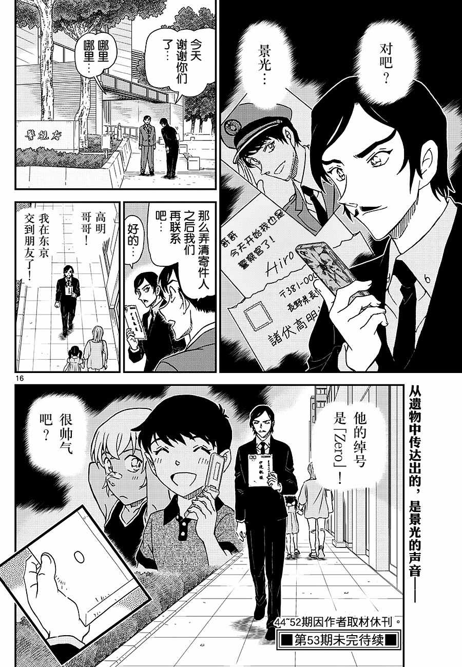 名侦探柯南韩漫全集-第1021话无删减无遮挡章节图片 