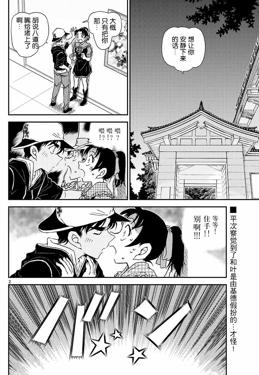 名侦探柯南韩漫全集-第1021话无删减无遮挡章节图片 
