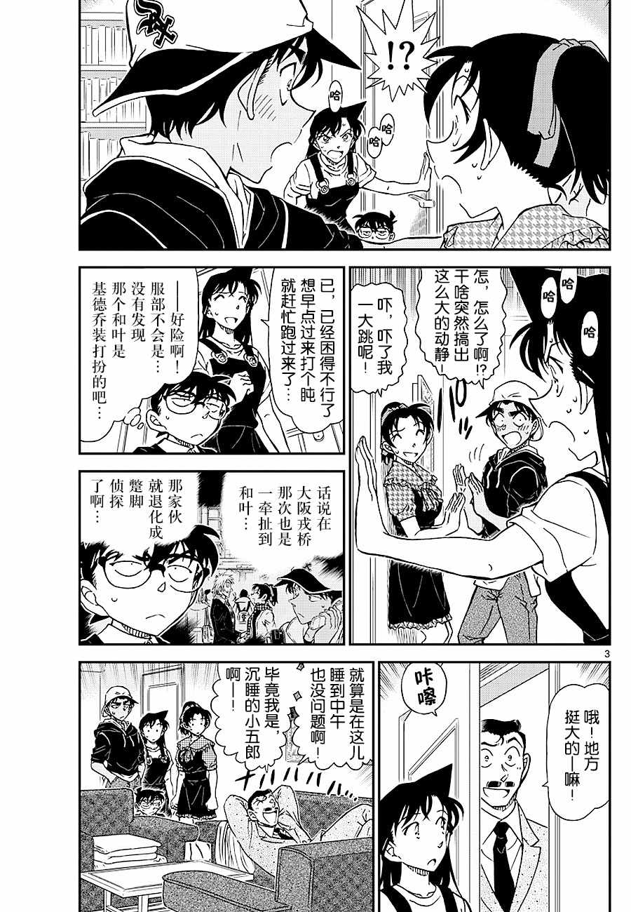 名侦探柯南韩漫全集-第1021话无删减无遮挡章节图片 