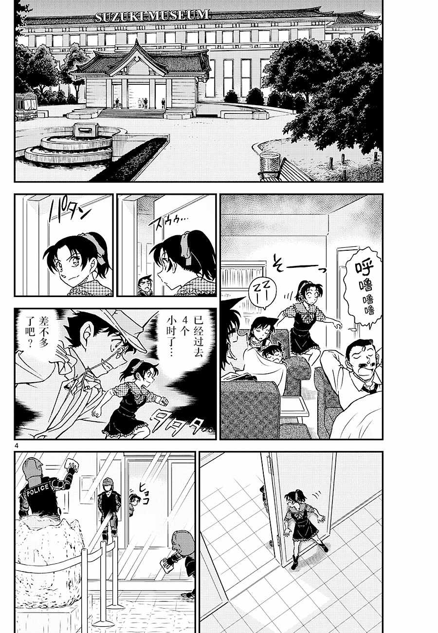 名侦探柯南韩漫全集-第1021话无删减无遮挡章节图片 