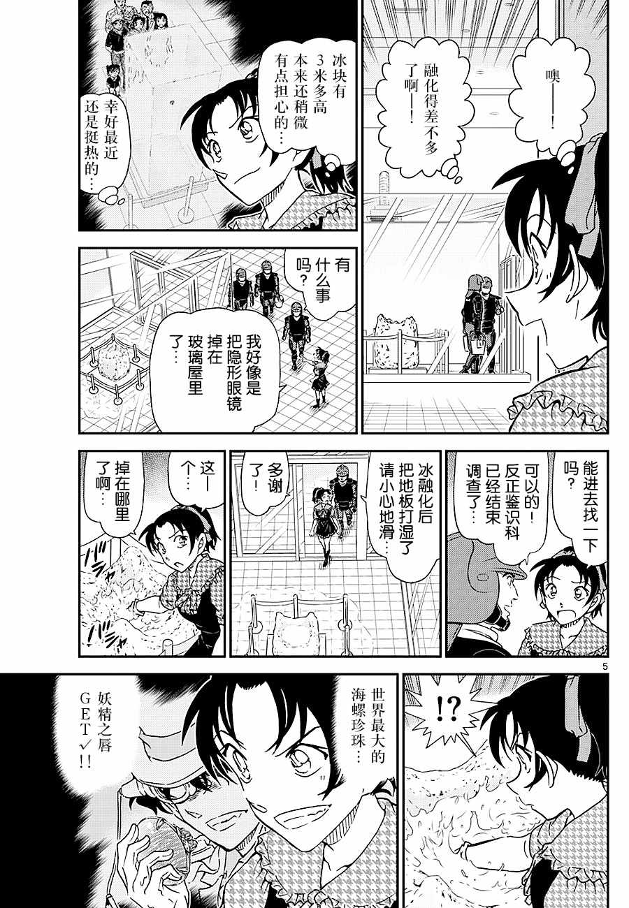 名侦探柯南韩漫全集-第1021话无删减无遮挡章节图片 