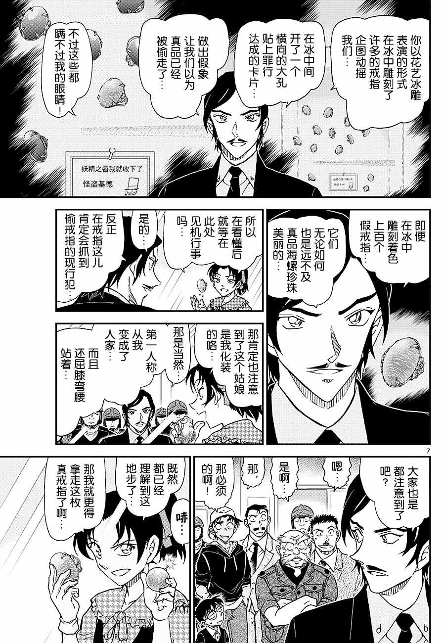 名侦探柯南韩漫全集-第1021话无删减无遮挡章节图片 