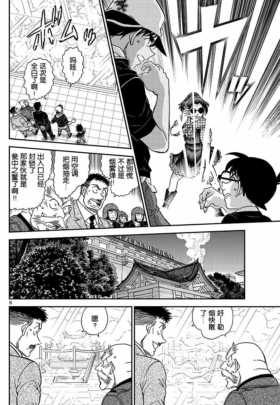 名侦探柯南韩漫全集-第1021话无删减无遮挡章节图片 