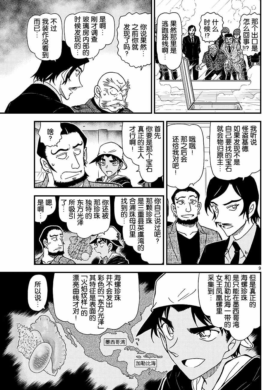 名侦探柯南韩漫全集-第1021话无删减无遮挡章节图片 