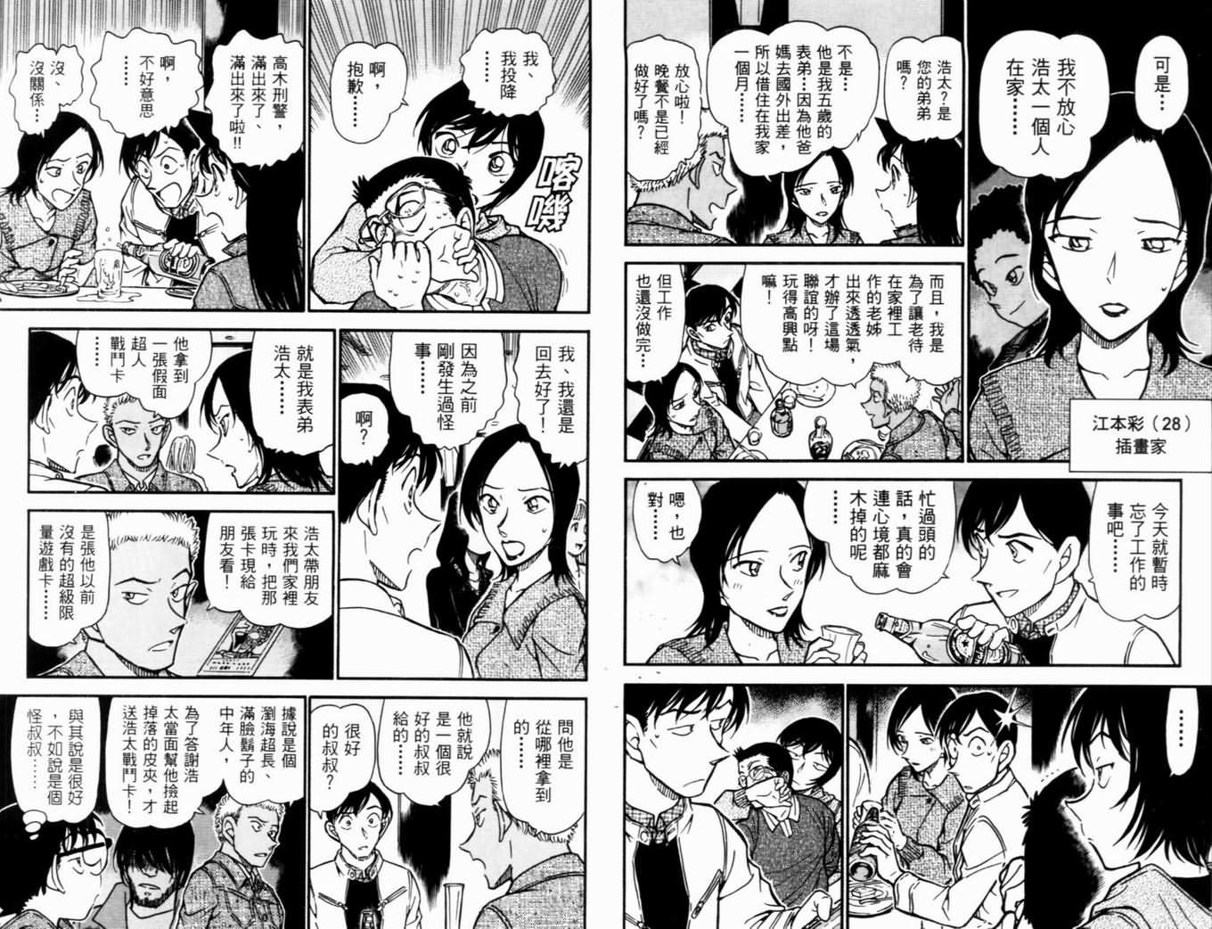 名侦探柯南韩漫全集-第50卷无删减无遮挡章节图片 