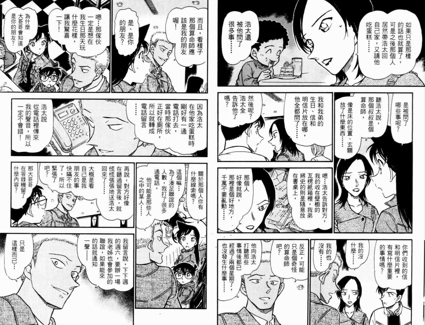 名侦探柯南韩漫全集-第50卷无删减无遮挡章节图片 