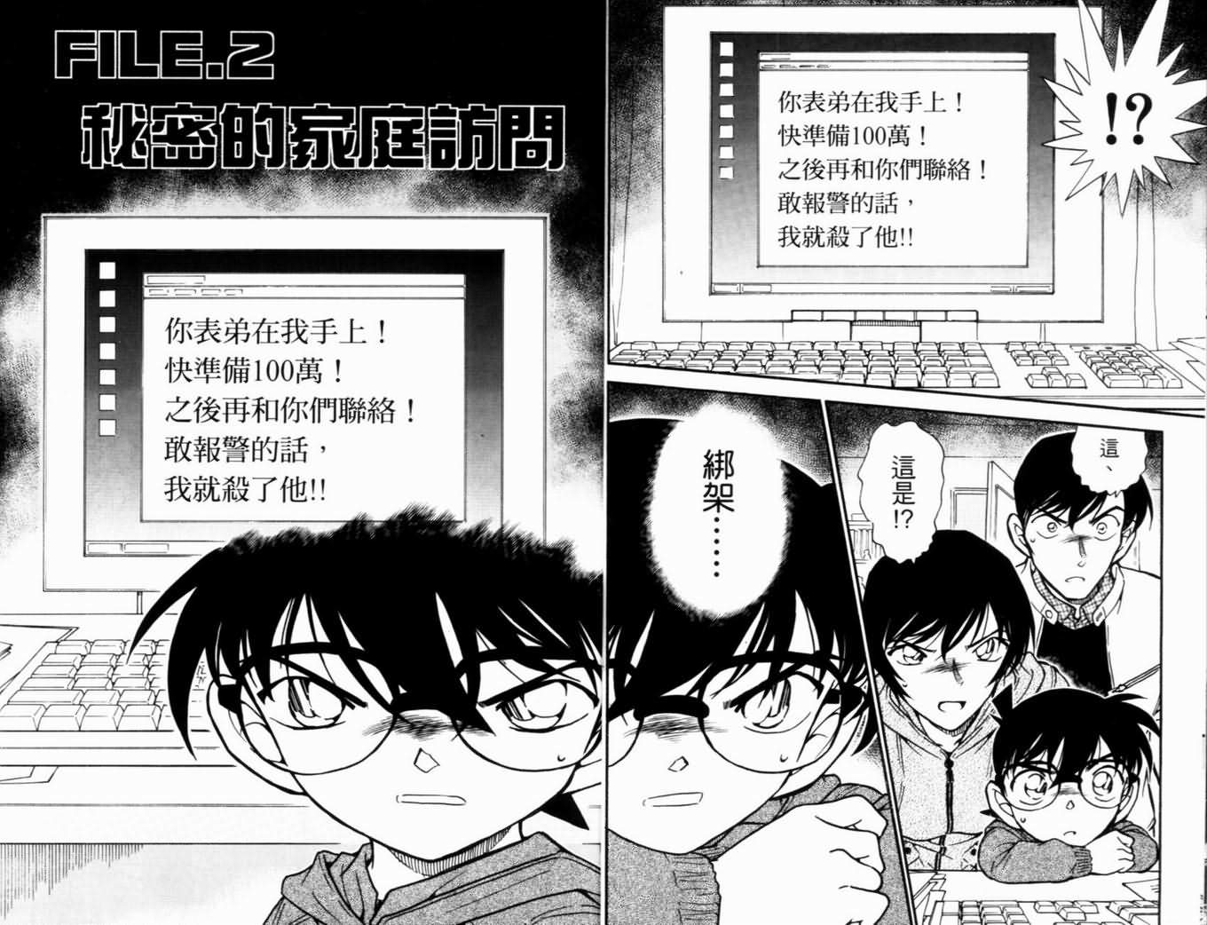 名侦探柯南韩漫全集-第50卷无删减无遮挡章节图片 