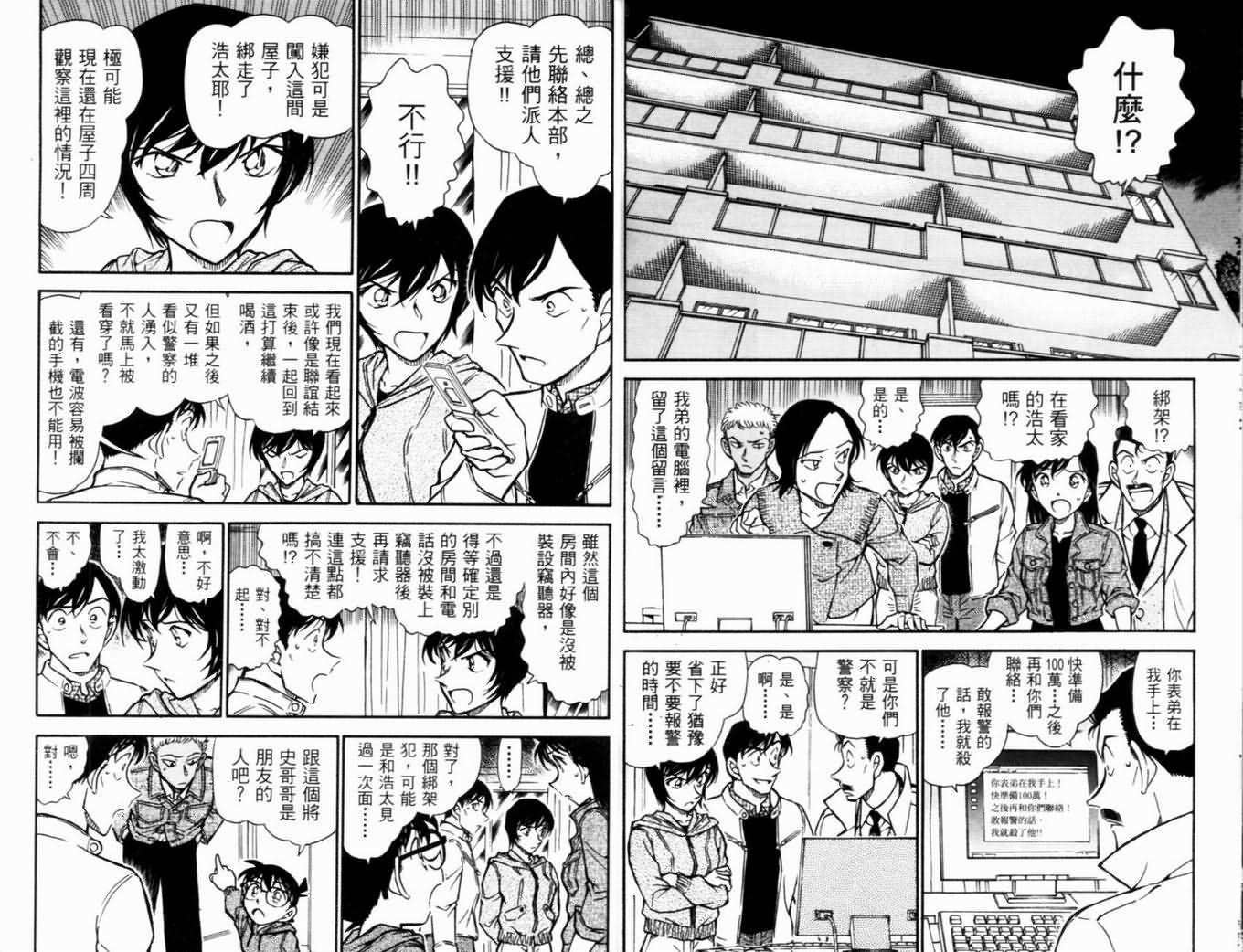 名侦探柯南韩漫全集-第50卷无删减无遮挡章节图片 