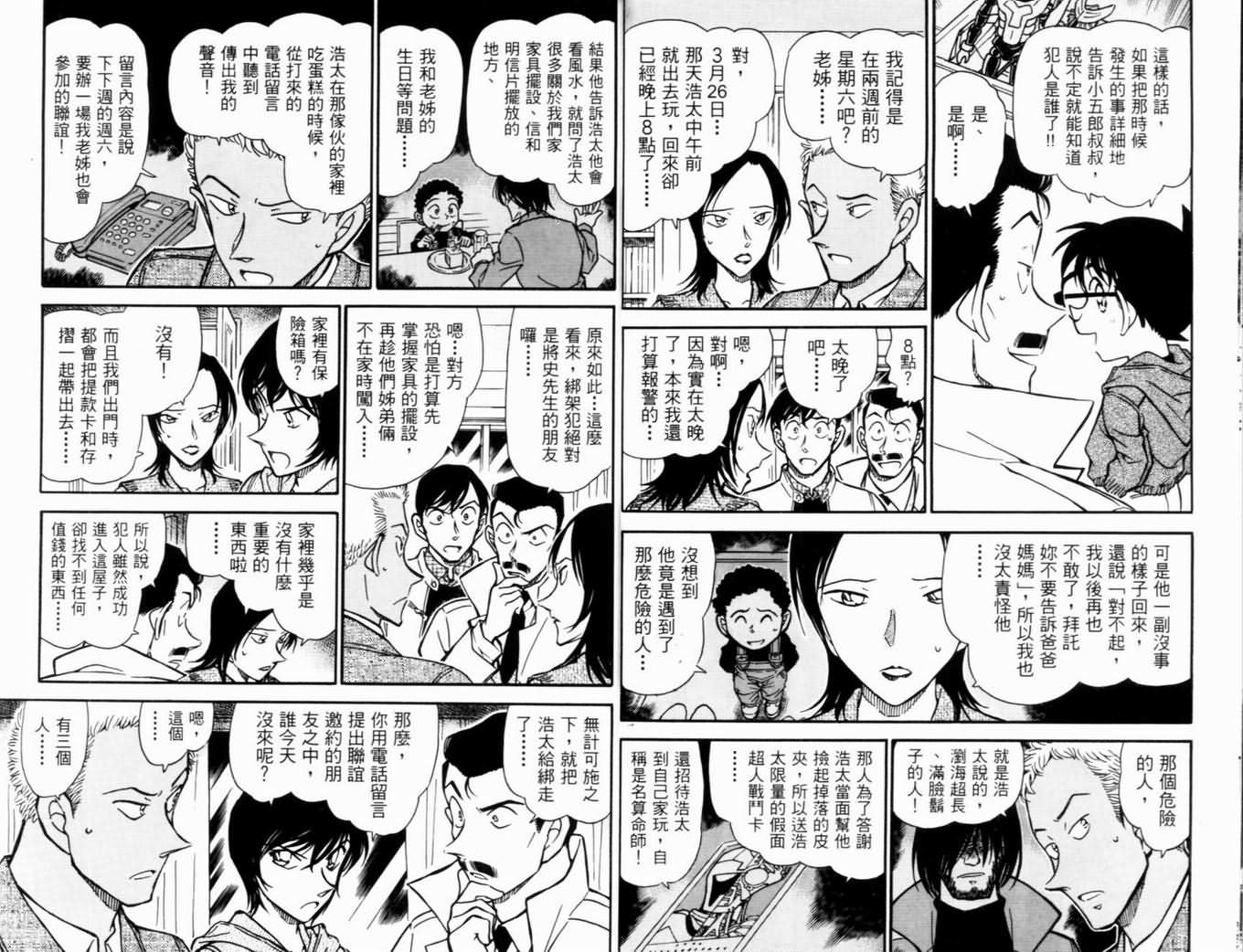 名侦探柯南韩漫全集-第50卷无删减无遮挡章节图片 