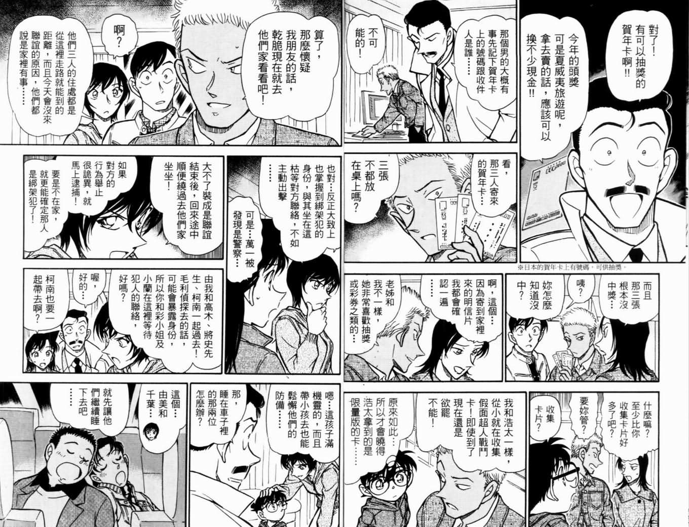 名侦探柯南韩漫全集-第50卷无删减无遮挡章节图片 