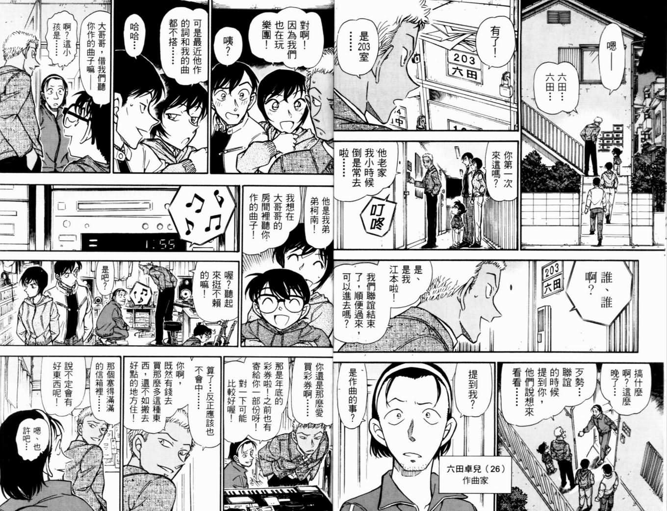名侦探柯南韩漫全集-第50卷无删减无遮挡章节图片 