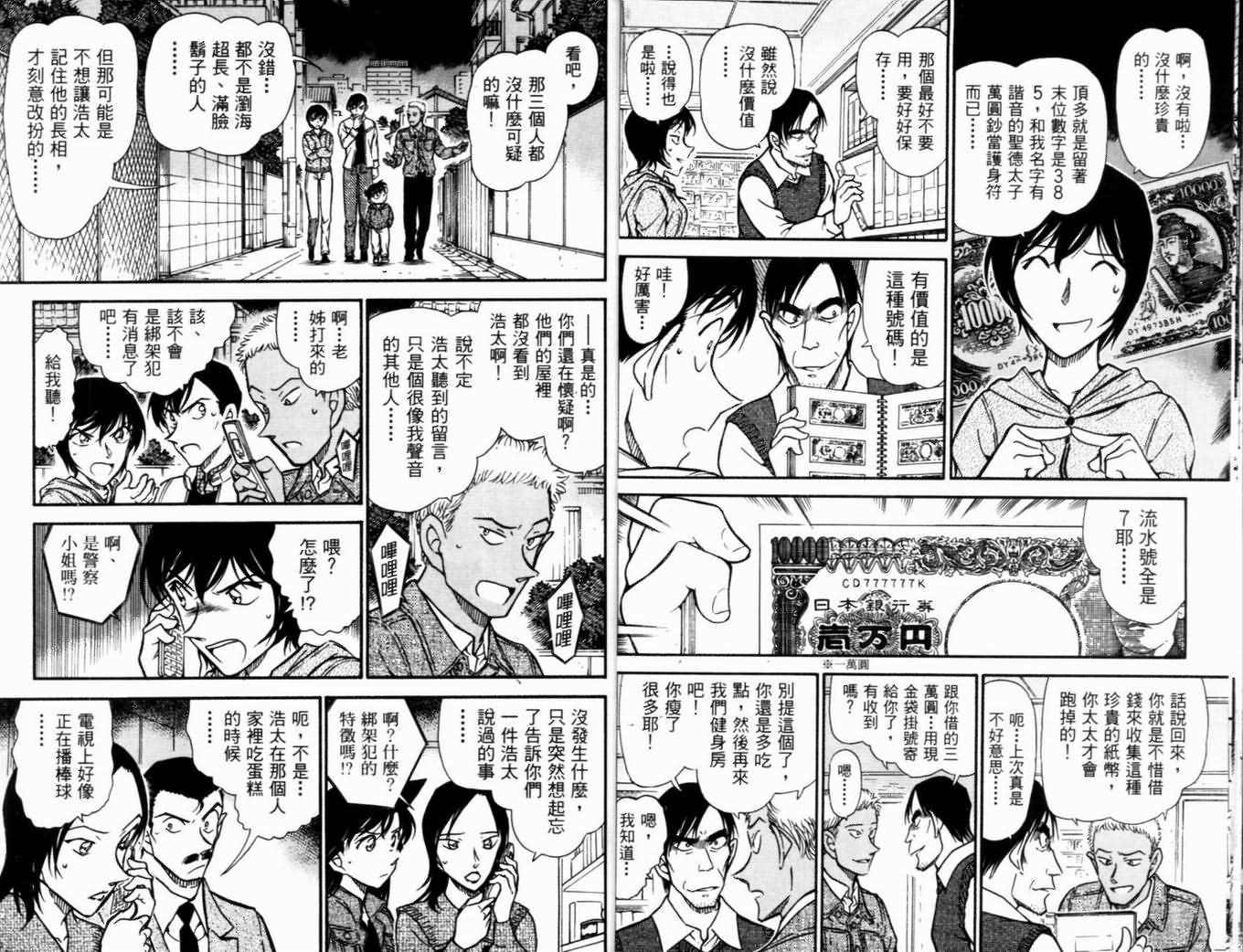名侦探柯南韩漫全集-第50卷无删减无遮挡章节图片 