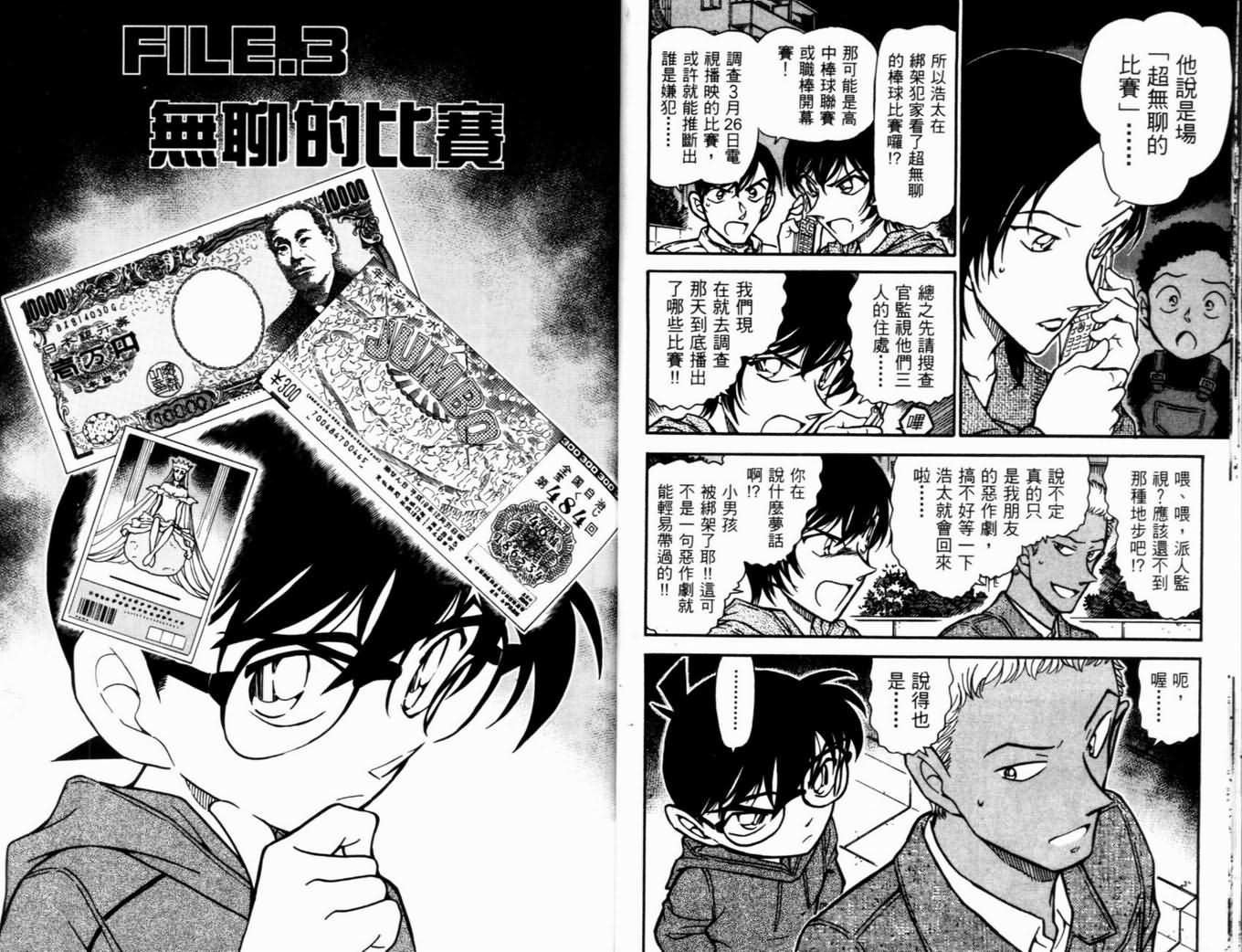 名侦探柯南韩漫全集-第50卷无删减无遮挡章节图片 