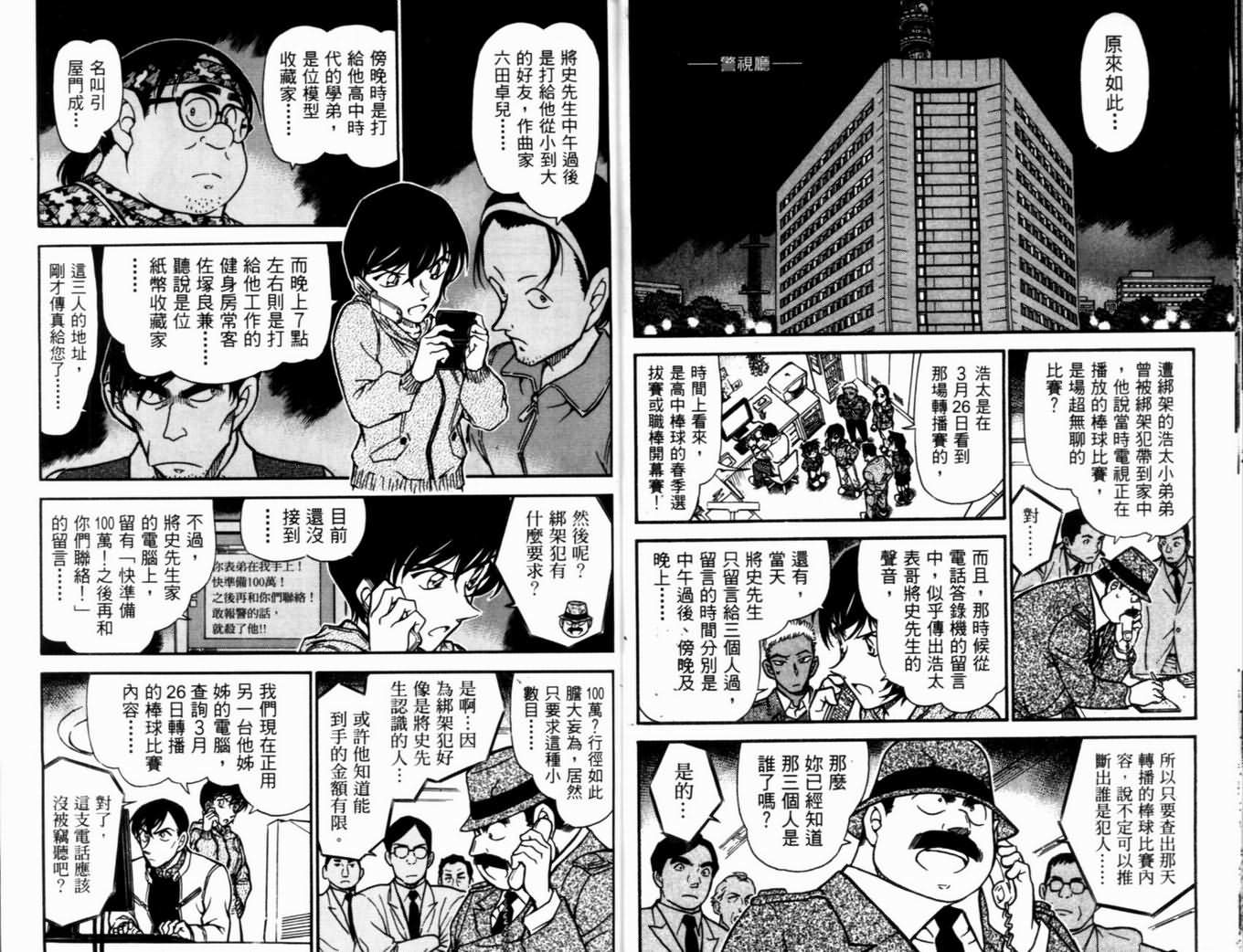 名侦探柯南韩漫全集-第50卷无删减无遮挡章节图片 