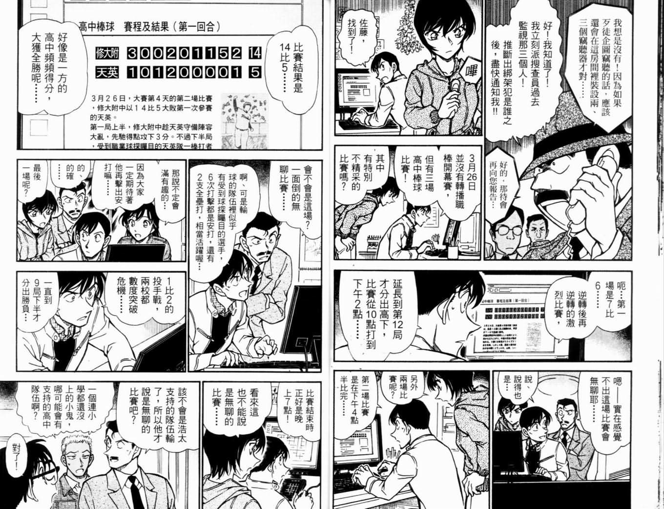 名侦探柯南韩漫全集-第50卷无删减无遮挡章节图片 