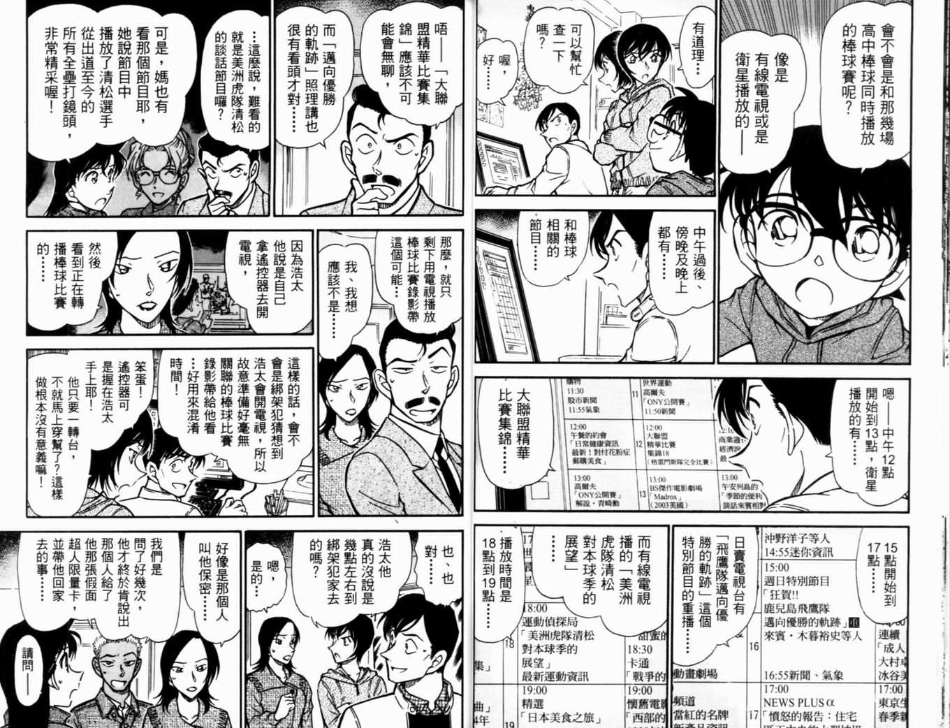 名侦探柯南韩漫全集-第50卷无删减无遮挡章节图片 