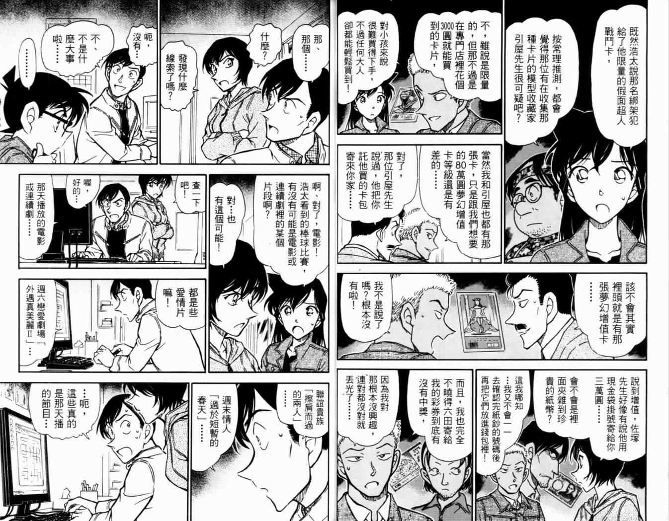 名侦探柯南韩漫全集-第50卷无删减无遮挡章节图片 
