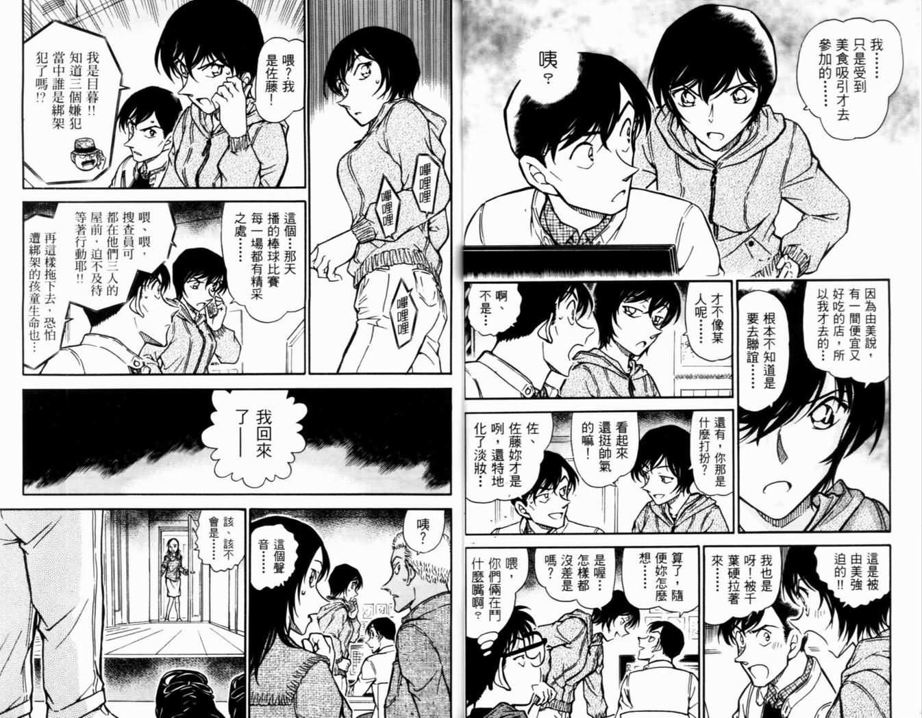 名侦探柯南韩漫全集-第50卷无删减无遮挡章节图片 