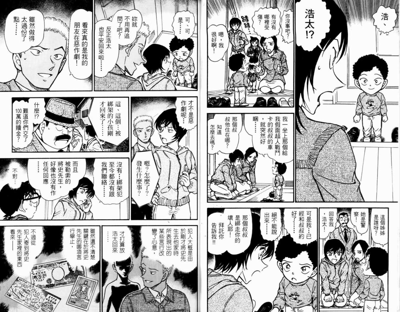 名侦探柯南韩漫全集-第50卷无删减无遮挡章节图片 