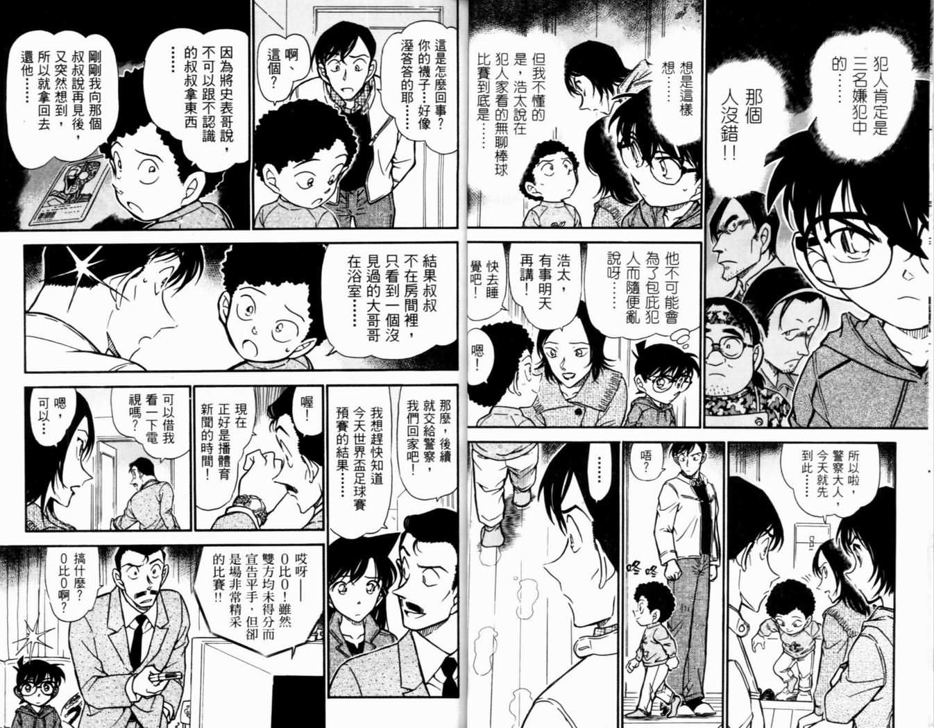 名侦探柯南韩漫全集-第50卷无删减无遮挡章节图片 