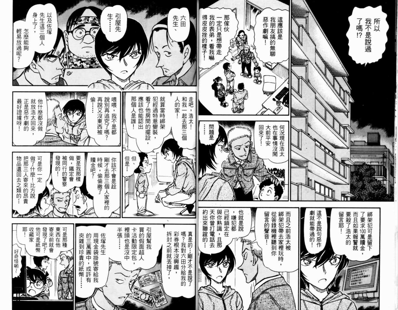 名侦探柯南韩漫全集-第50卷无删减无遮挡章节图片 