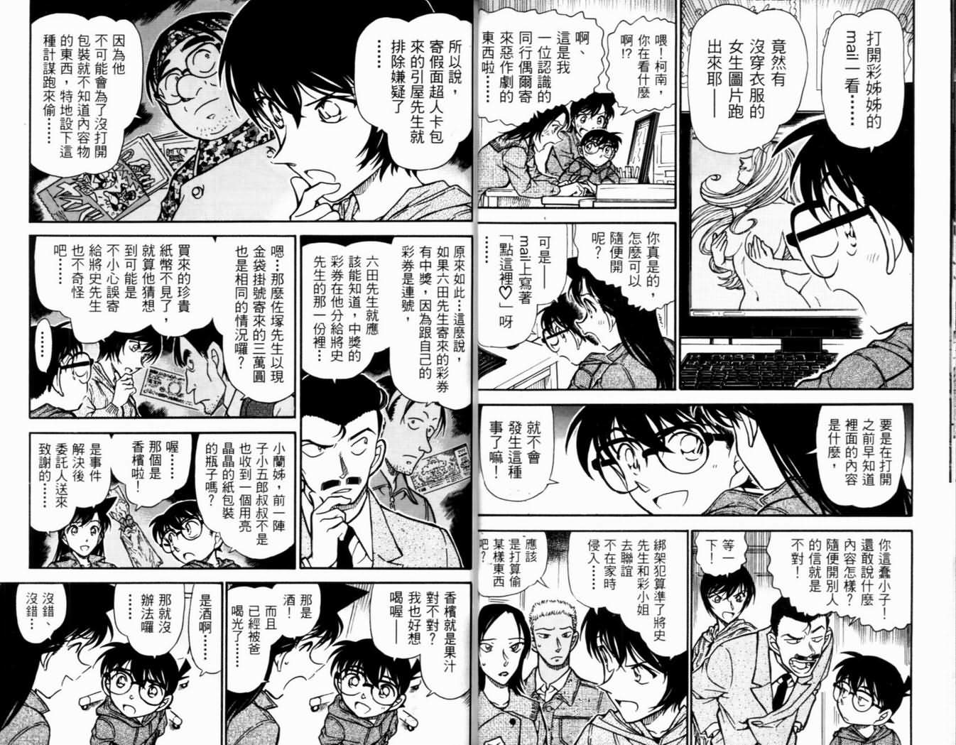 名侦探柯南韩漫全集-第50卷无删减无遮挡章节图片 