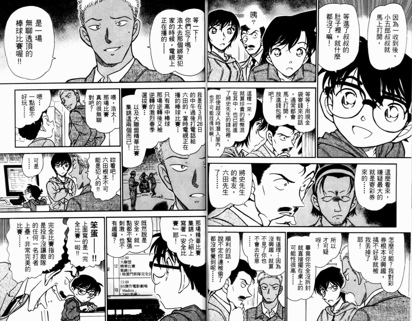 名侦探柯南韩漫全集-第50卷无删减无遮挡章节图片 