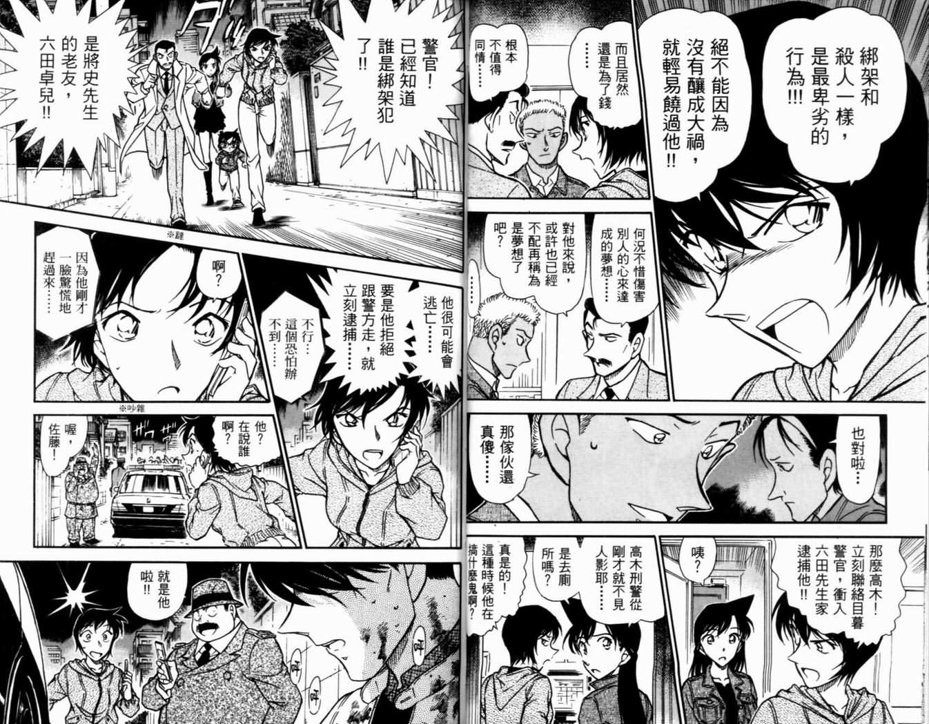 名侦探柯南韩漫全集-第50卷无删减无遮挡章节图片 