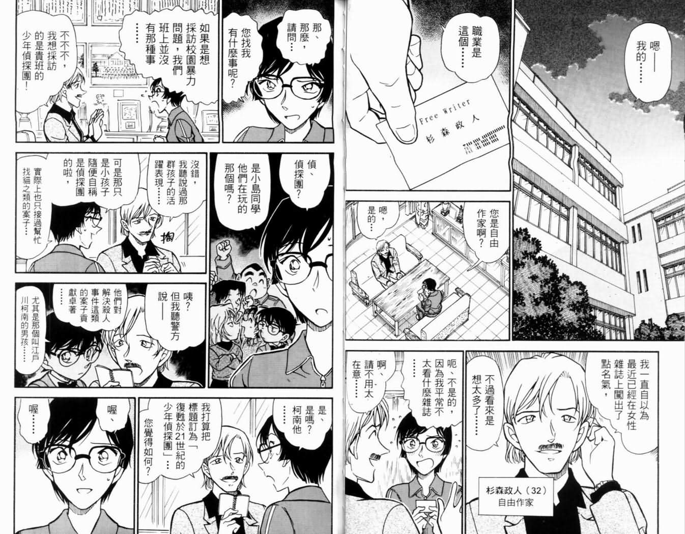 名侦探柯南韩漫全集-第50卷无删减无遮挡章节图片 