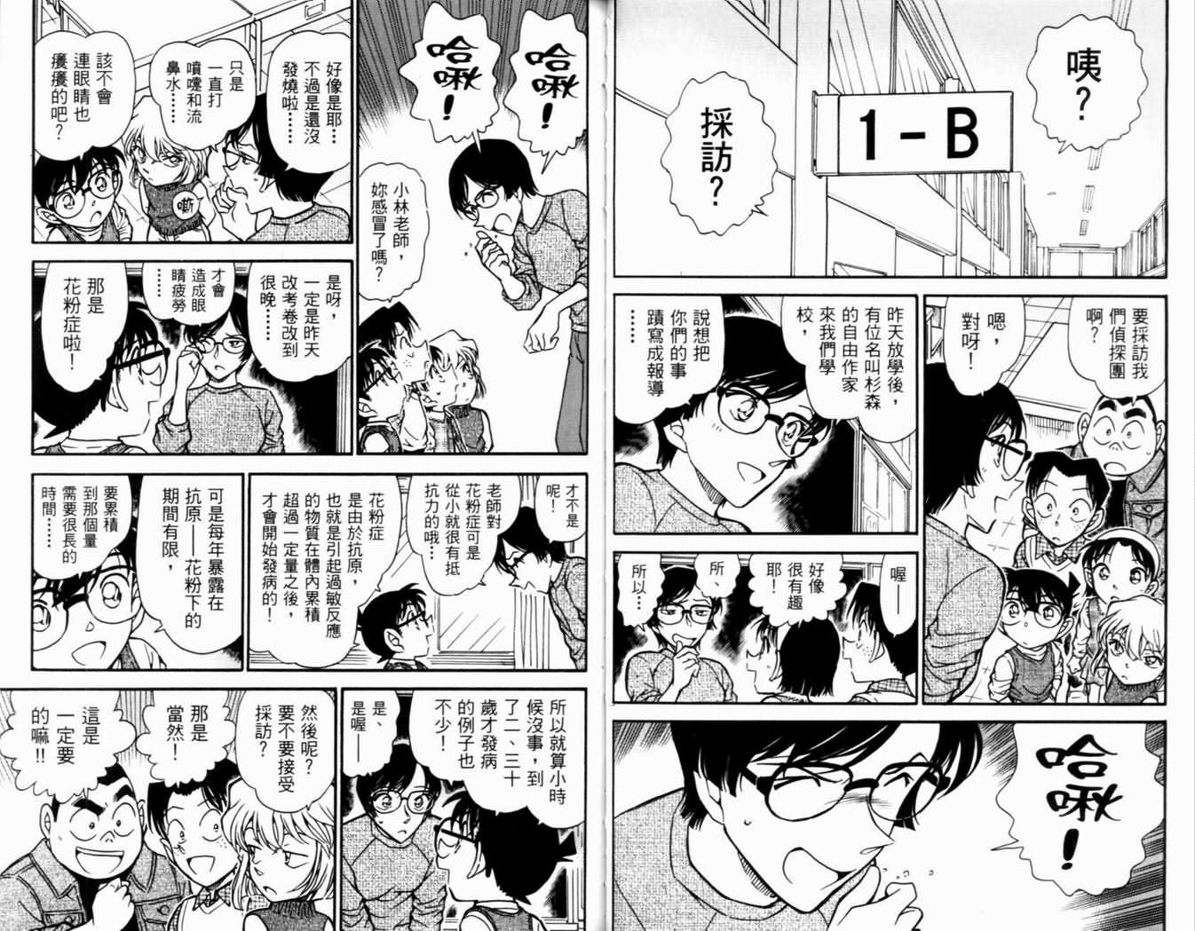 名侦探柯南韩漫全集-第50卷无删减无遮挡章节图片 