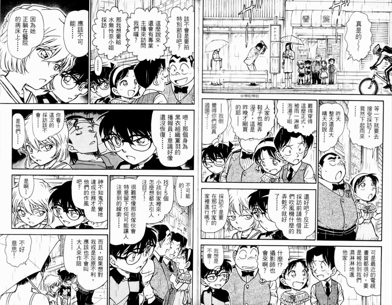 名侦探柯南韩漫全集-第50卷无删减无遮挡章节图片 