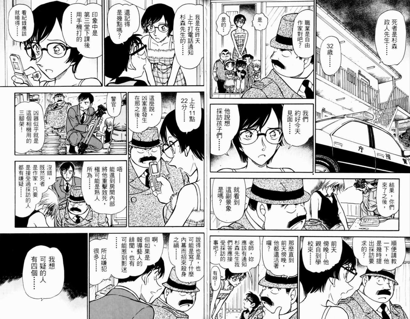 名侦探柯南韩漫全集-第50卷无删减无遮挡章节图片 