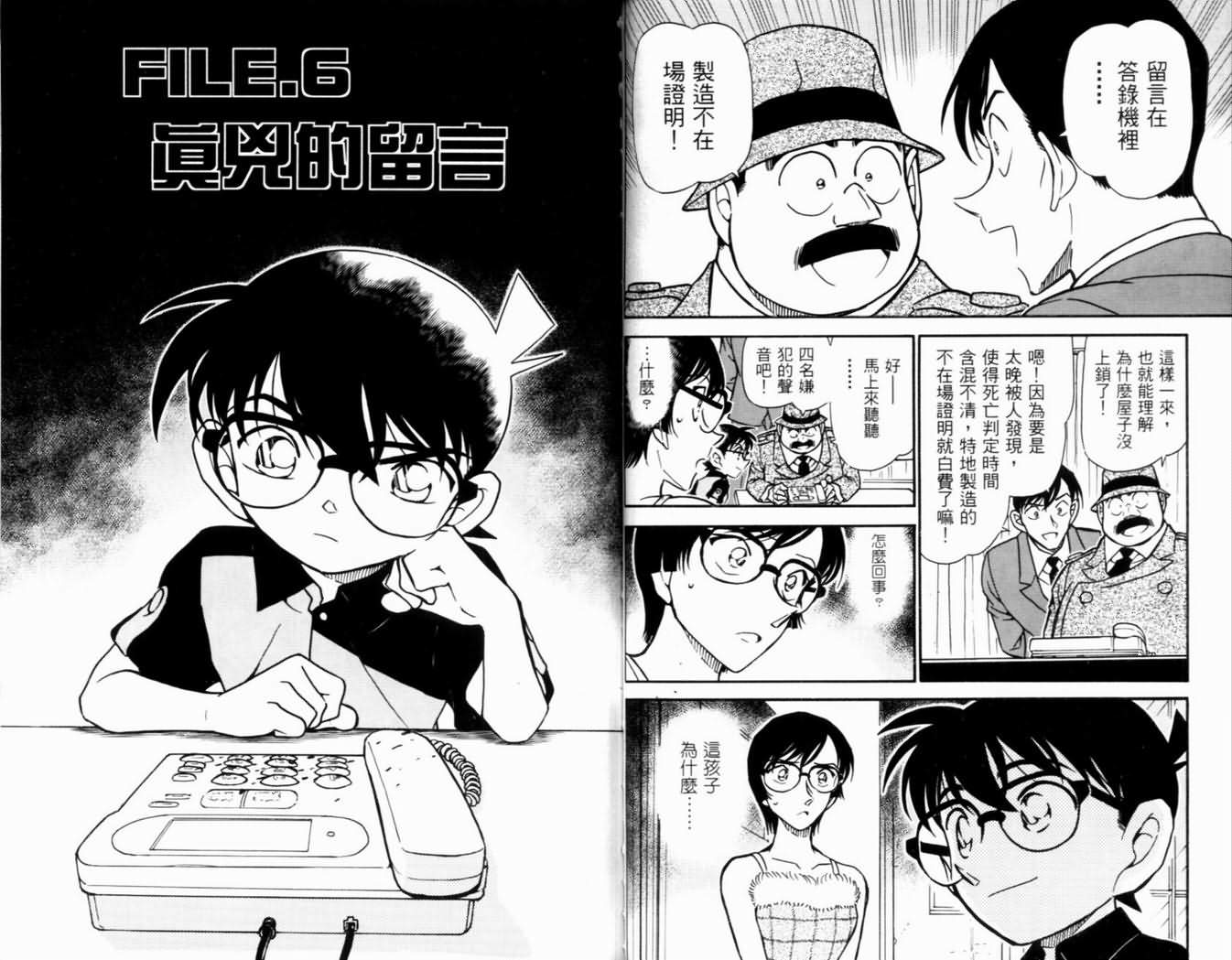名侦探柯南韩漫全集-第50卷无删减无遮挡章节图片 