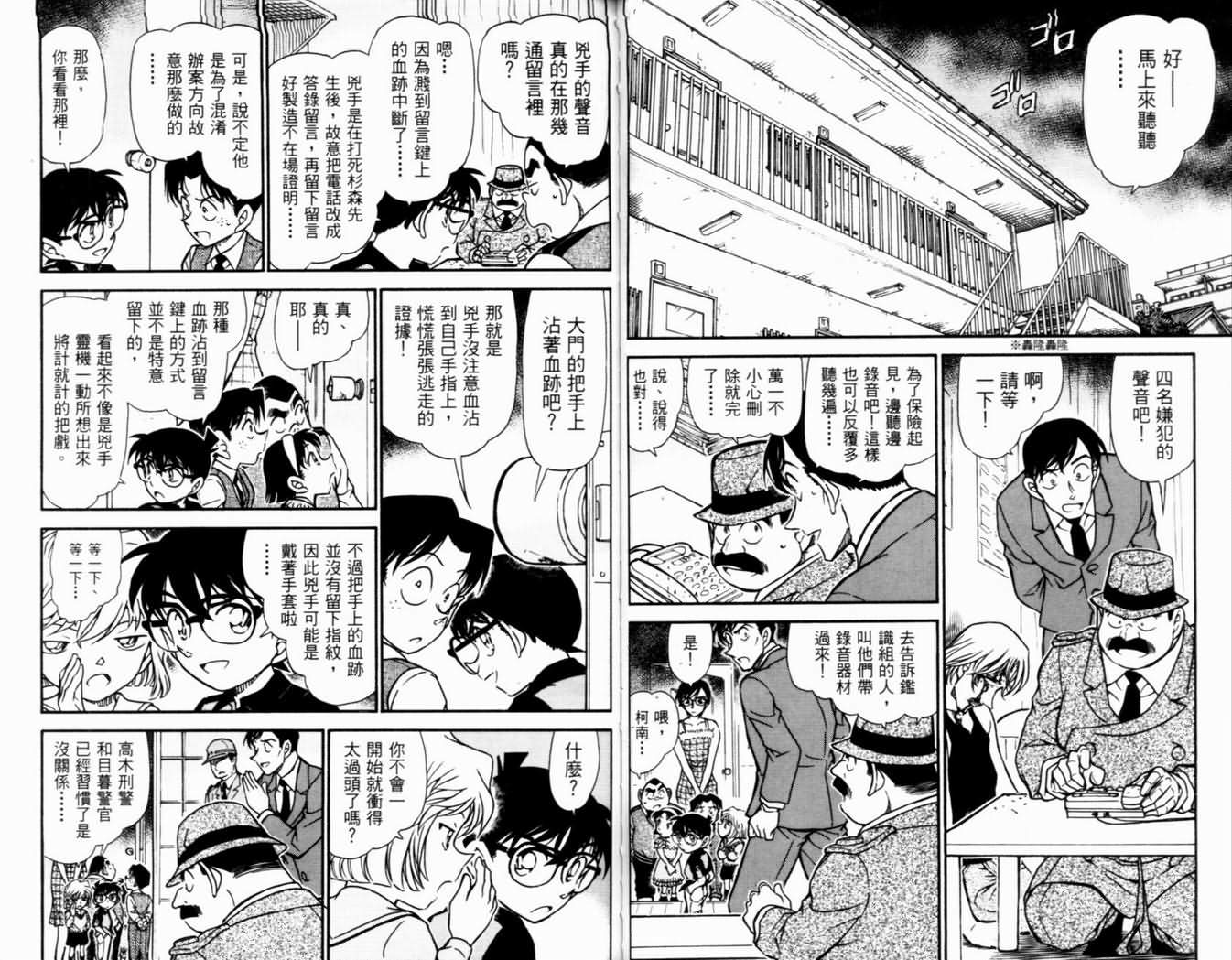 名侦探柯南韩漫全集-第50卷无删减无遮挡章节图片 