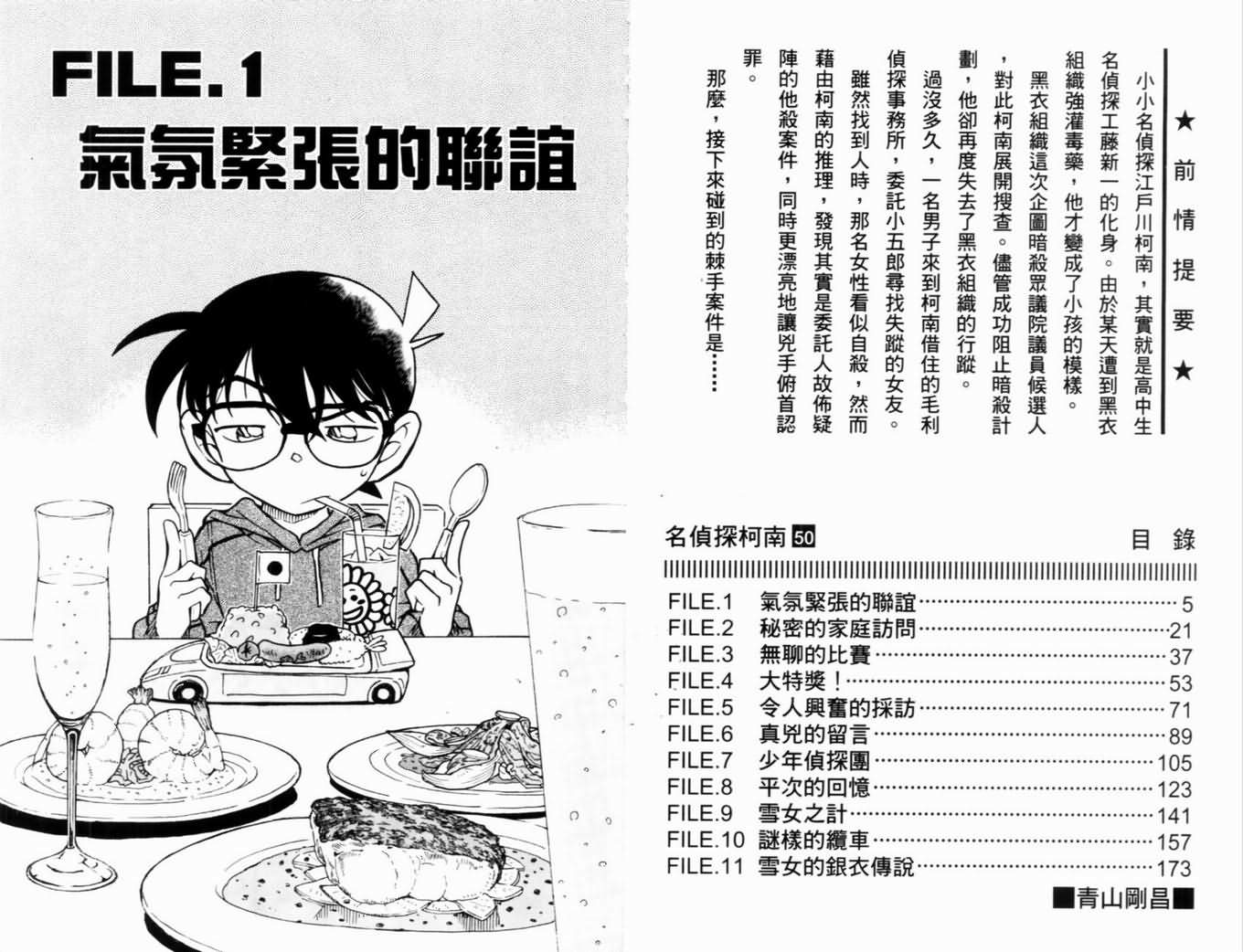 名侦探柯南韩漫全集-第50卷无删减无遮挡章节图片 