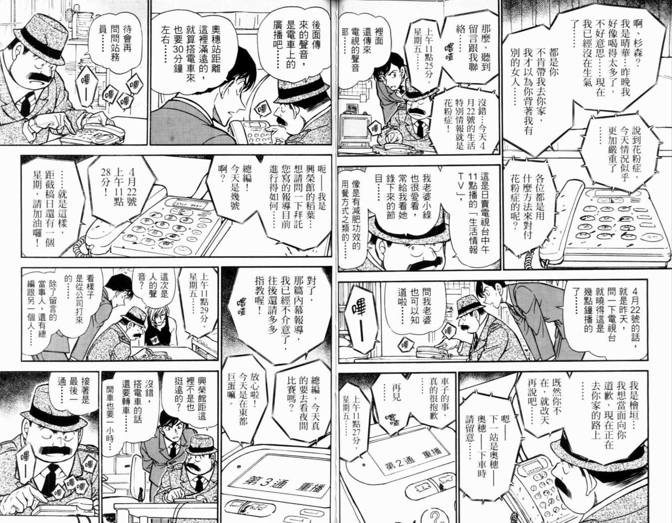 名侦探柯南韩漫全集-第50卷无删减无遮挡章节图片 