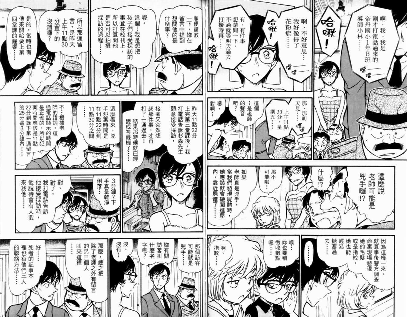 名侦探柯南韩漫全集-第50卷无删减无遮挡章节图片 