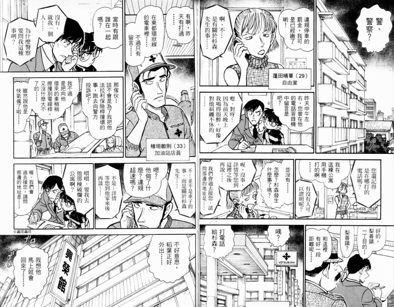 名侦探柯南韩漫全集-第50卷无删减无遮挡章节图片 