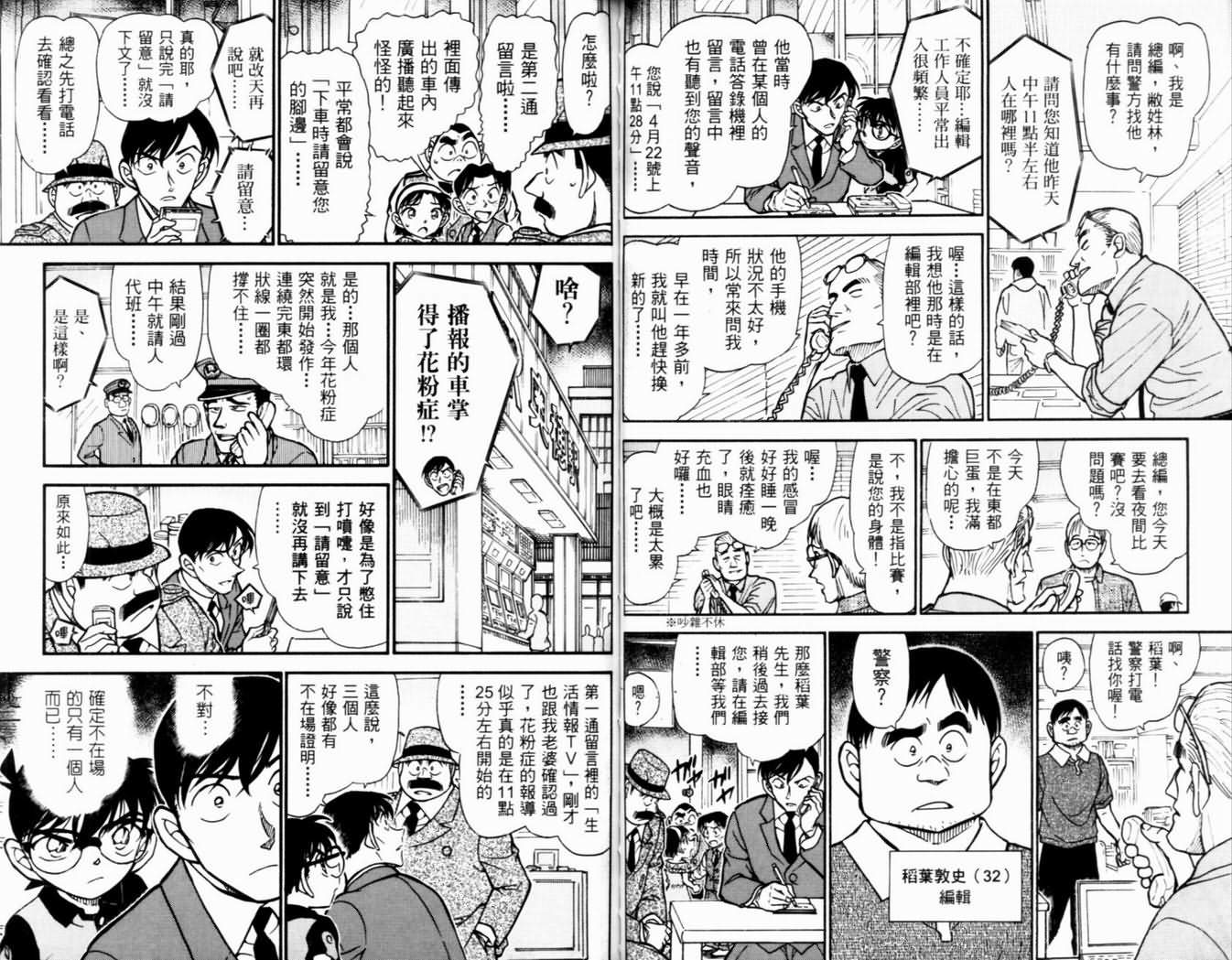 名侦探柯南韩漫全集-第50卷无删减无遮挡章节图片 